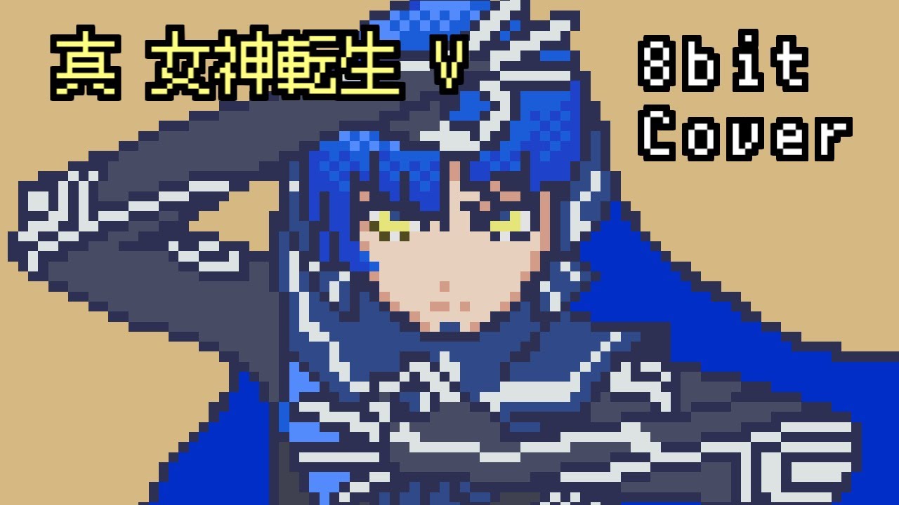 【8bit】真 女神転生 V / Battle - Da'at -【通常戦闘曲 / チップチューンアレンジ / 真女神転生5 / バトルBGM】