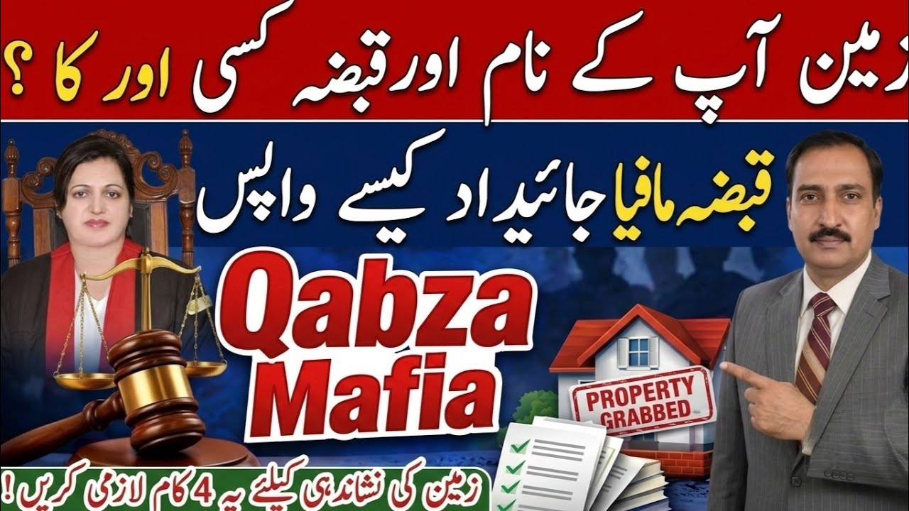 Punjab New Property Law 2026 | Qabza Mafia Ke Khilaf Sakht Qanoon | Property Tribunal Punjab