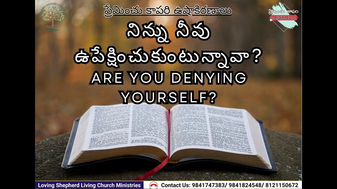 నిన్ను నీవు ఉపేక్షించుకుంటున్నావా? | Are you denying yourself? | 16 Feb 2026 | Daily Devotion | LSLC