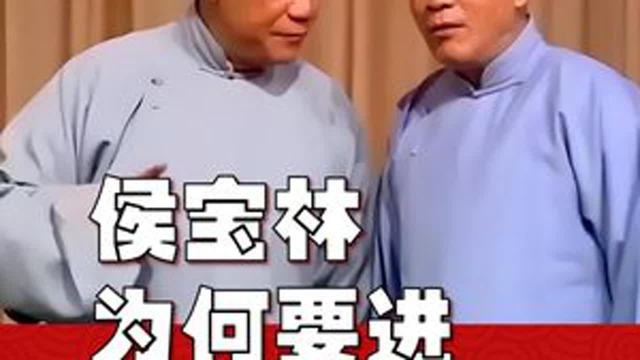 侯宝林为何要进广播说唱团？五六十年代的相声还能普及科学知识？ #相声 #相声演员 #侯宝林 #故事 #八卦