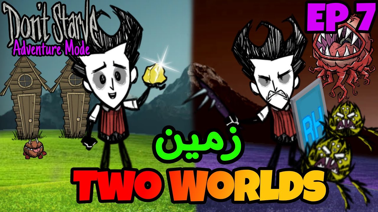 آموزش بخش داستانی دونت استارو : Two Worlds رو راحت تموم کن!🔥🔥 Don't starve adventure mode [Ep 7]