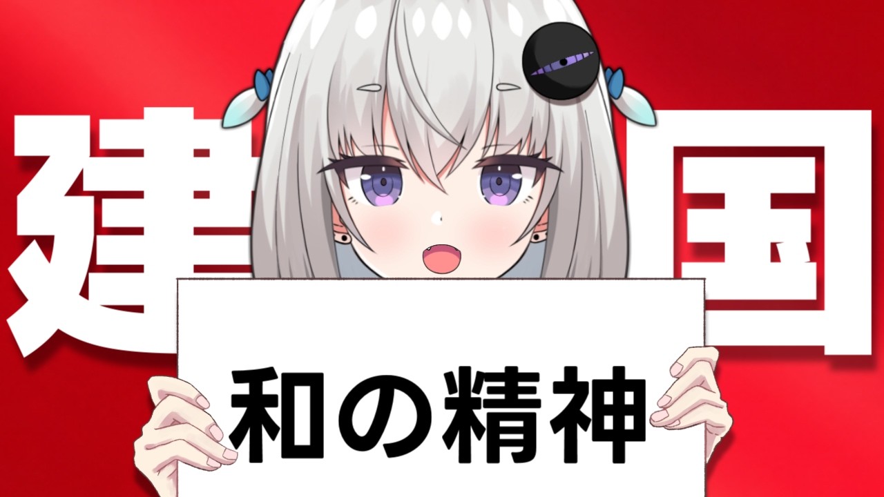 【雑談】建国記念日だし日本の素晴らしい文化について語りましょう【個人Vtuber / 小城夜みるく】