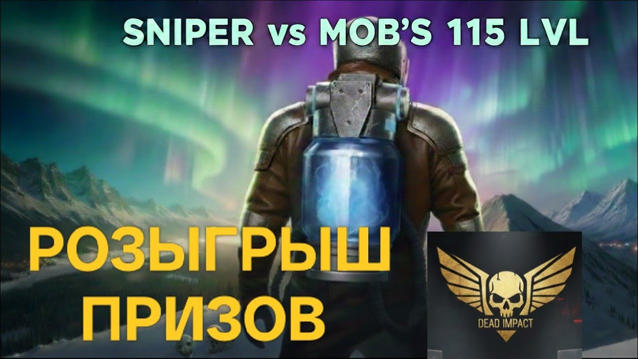 SNIPER ПРОТИВ МОБОВ 115 LVL! ПОТНАЯ КАТКА В ЛАБОРАТОРИИ + РОЗЫГРЫШ!