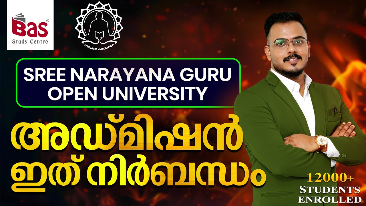 SREE NARAYANA GURU OPEN UNIVERSITY അഡ്മിഷൻ  ഇത് നിർബന്ധം #distancedegree #exam #degree