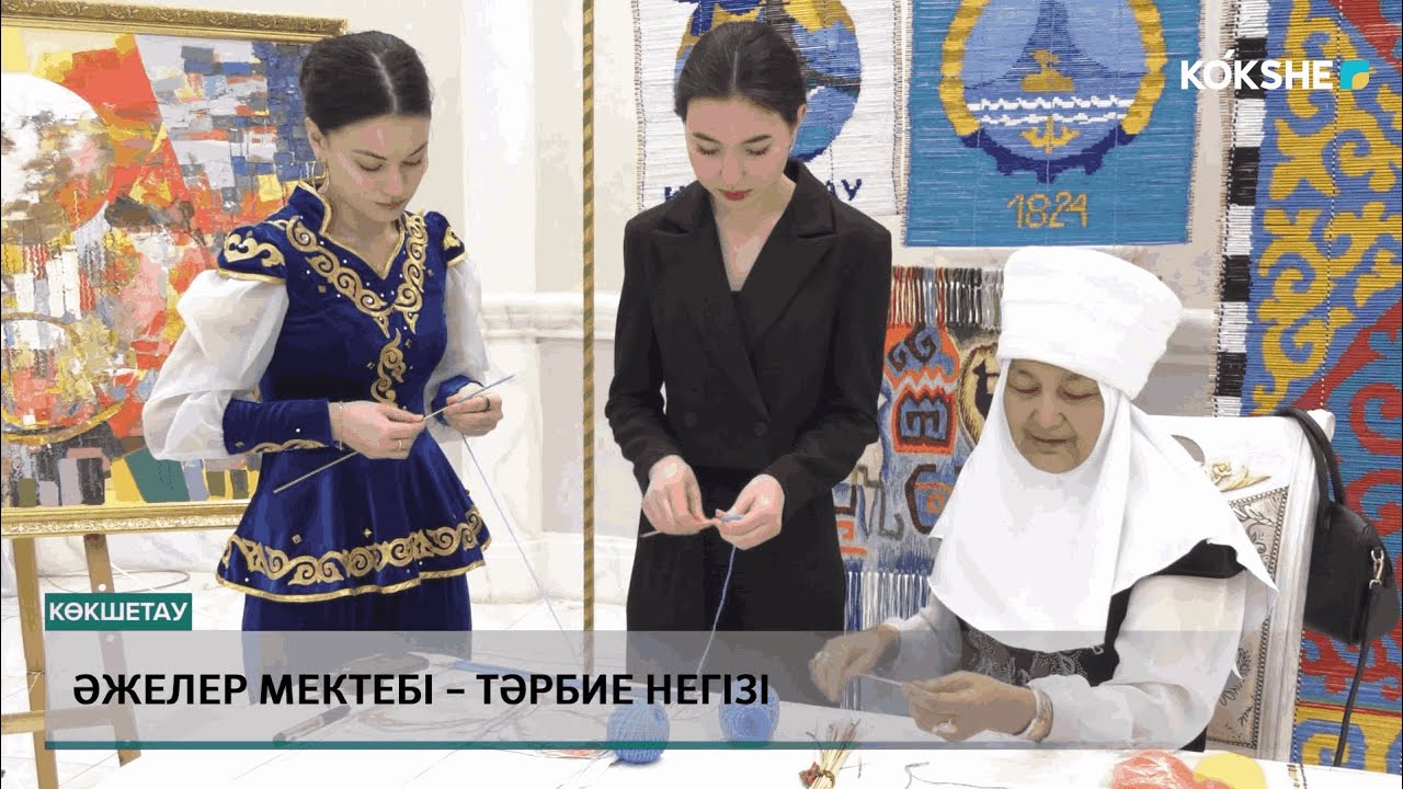 Әжелер мектебі – тәрбие негізі