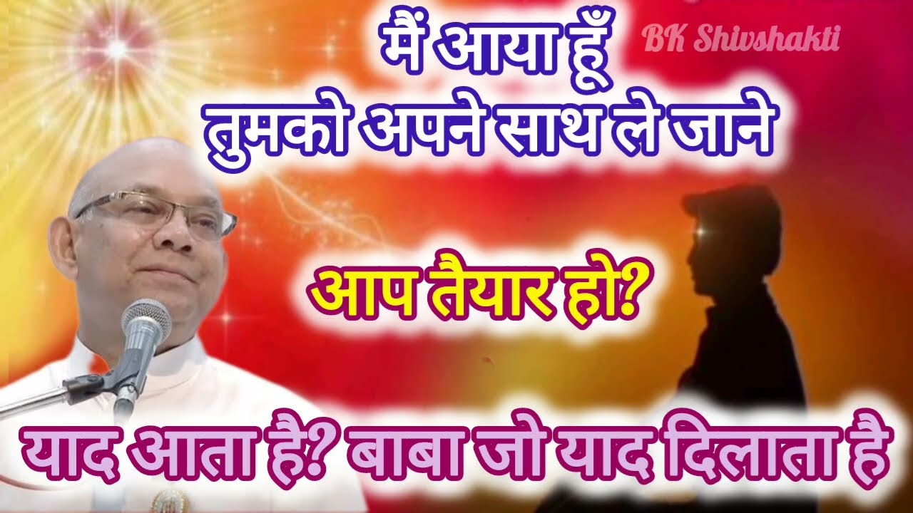 अंतिम समय के अंतिम पेपर की तैयारी | समृति-स्वरूप |  BK Suraj Bhai Ji 