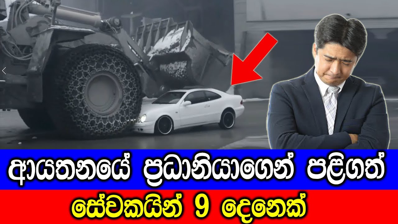 තම ආයතනයේ ප්‍රධානියාගෙන් පලිගත් සේවකයින් 9 දෙනෙක් මෙන්න. | What These Workers Did To Their Boss ?
