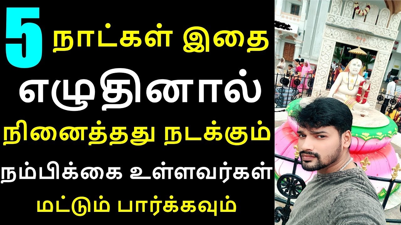 5 நாட்கள் இதை எழுதினால் நினைத்தது நடக்கும்- Moyoko Vlogs
