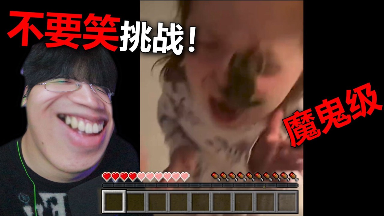 不要笑挑战哈哈哈你有多久没有笑过了呢 哔哩哔哩