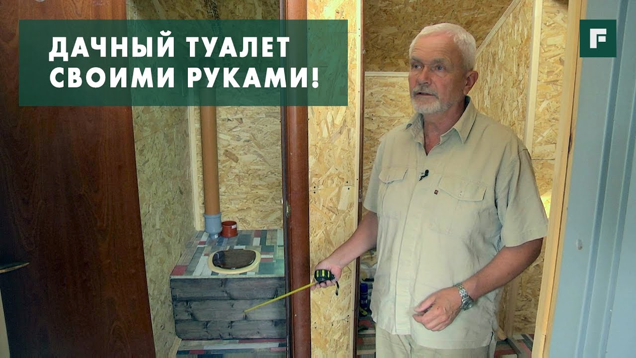 Торфяной туалет своими руками и утепление канализационной трубы.Строительные лайфхаки  // FORUMHOUSE