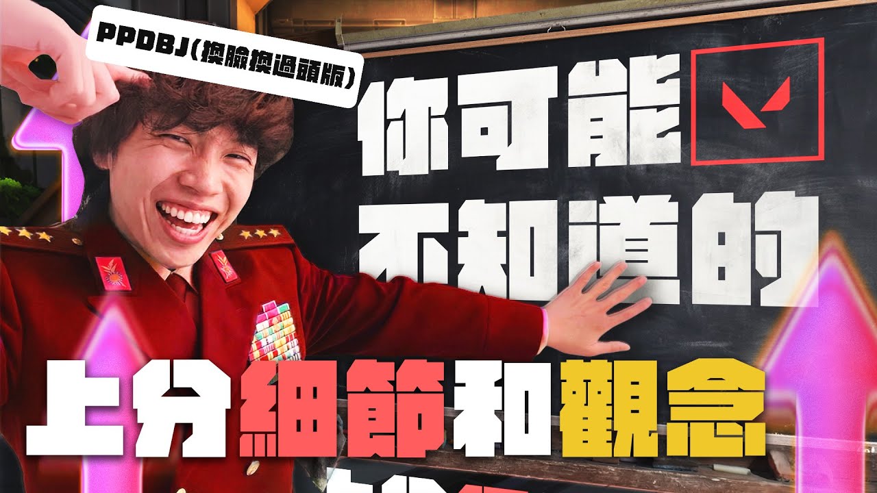攻擊方如何打拉扯跟營運?一部影片讓你搞懂什麼是打預設或默認！｜特戰英豪｜【PpdbJ】