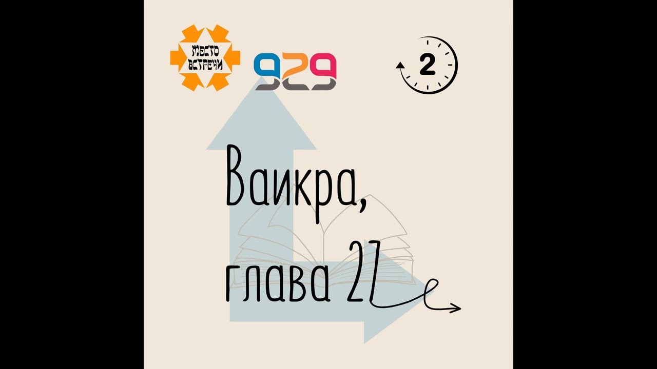 Книга Ваикра, глава 27. Лектор Шломо Гендельман