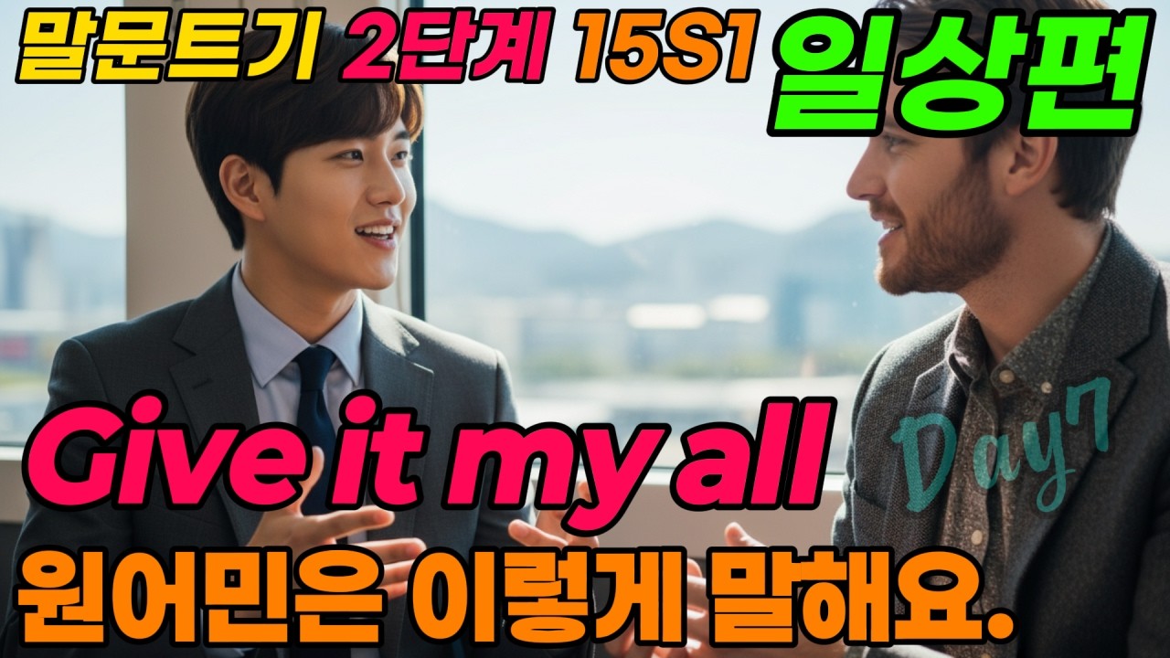 나의 일상  | Afternoon Tasks  | 원어민은 이렇게 말해요.   | 하루 10 문장, 원어민처럼 말해보세요. |