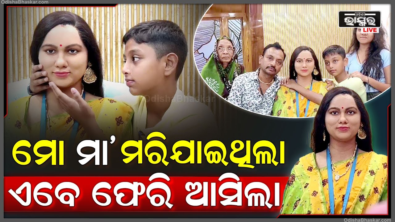 କରୋନାରେ ସ୍ତ୍ରୀକୁ ହରାଇଥିଲେ, ଏବେ 10 ଲକ୍ଷ ଟଙ୍କା ଖର୍ଚ୍ଚ କରି ଘରକୁ ଫେରାଇ ଆଣିଲେ