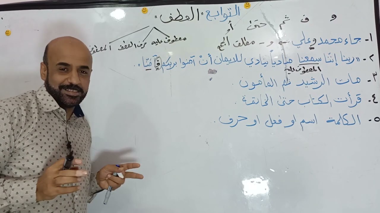 التوابع _ العطف _ الثالث المهني _ صناعة _ تجارة _ تمريض