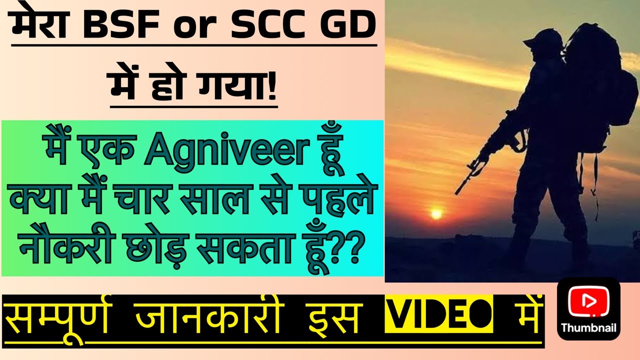 Can Agniveer leave the job before four years? | Complete Detail in this Video | Quit before 4 years?