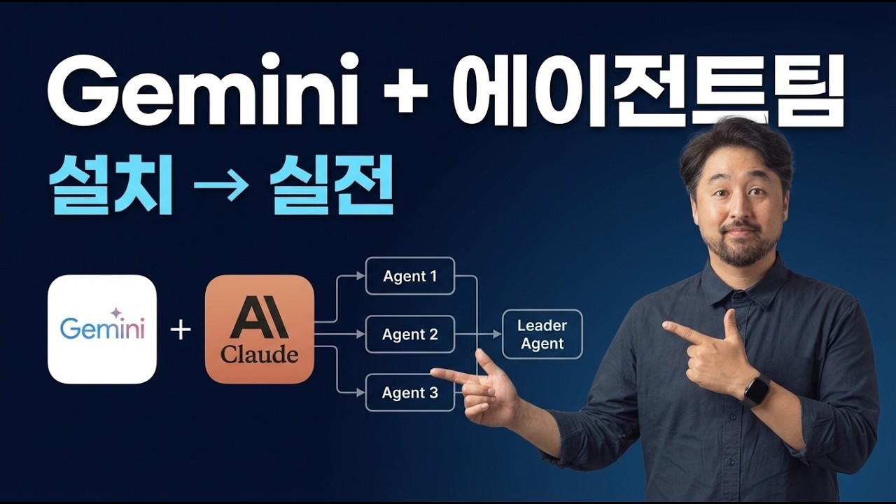 Gemini에서 에이전트팀을 사용하는 방법 (feat bkit CTO팀)