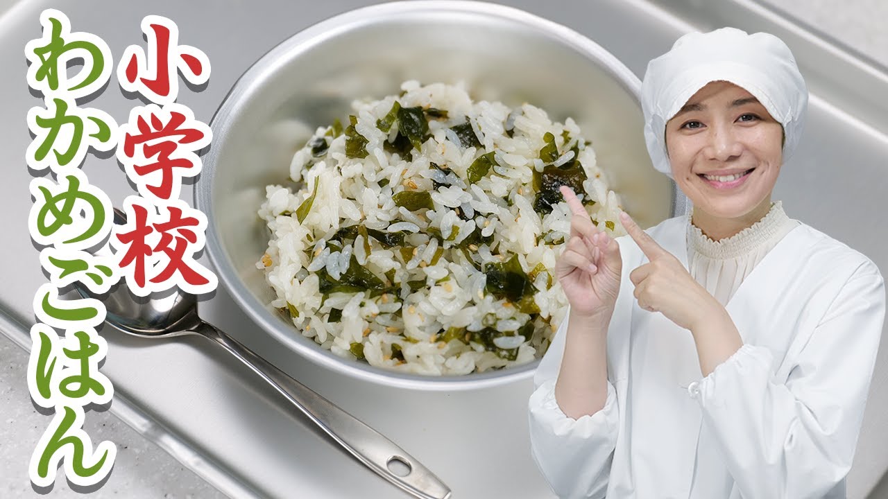 Секретный рецепт Как приготовить рис вакаме для начальной школы! Удивительная пушистость!