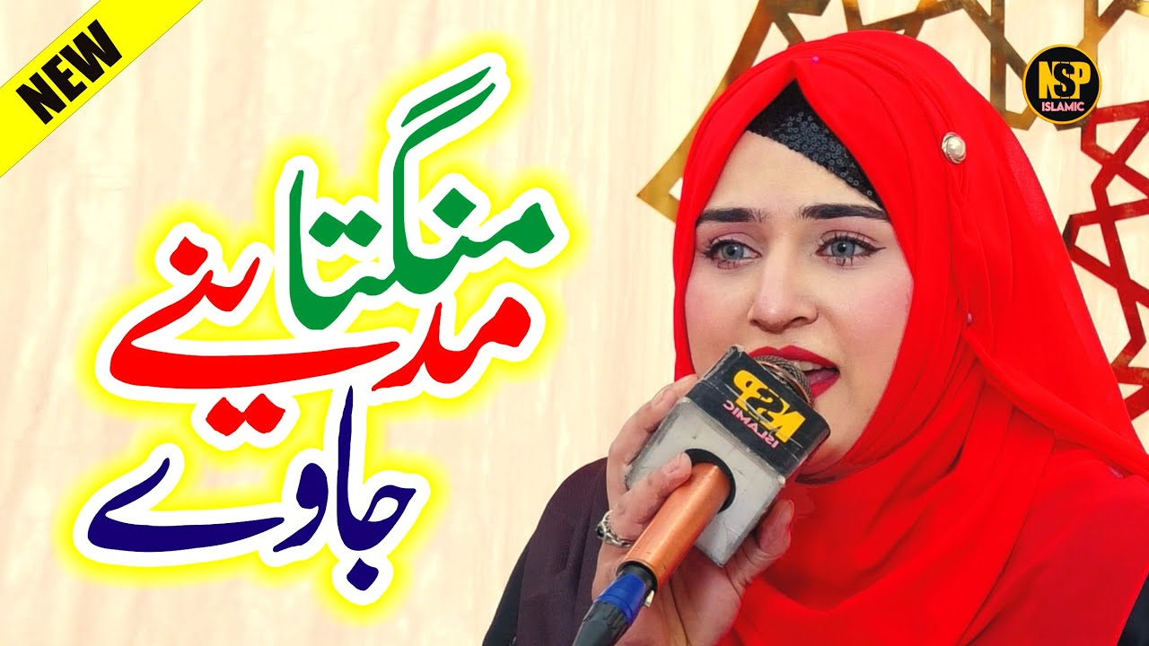 Hafiza Sania Naat | Ay Mangta Madine Jaway | Naat | Naat Sharif | Nsp Islamic