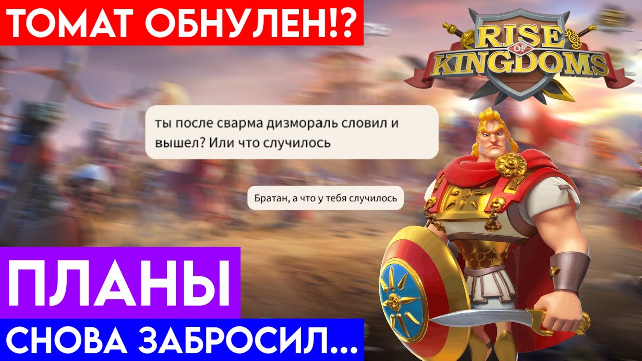 Пора думать насчет МИГРАЦИИ... | 184 ДЕНЬ | RiseofKingdom | TOMAT #riseofkingdoms #райсофкингдом