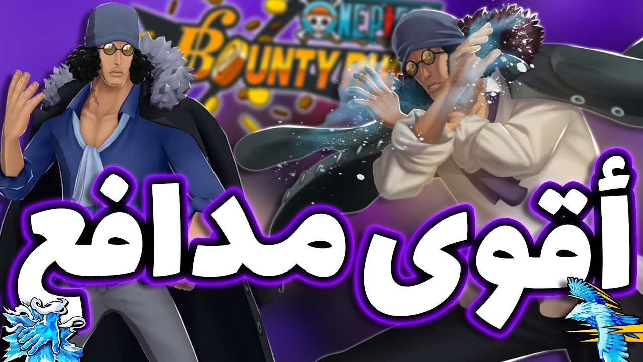 OPBR || باونتي راش هل يسوى تفتح بكج اوكيجي حالياً ؟