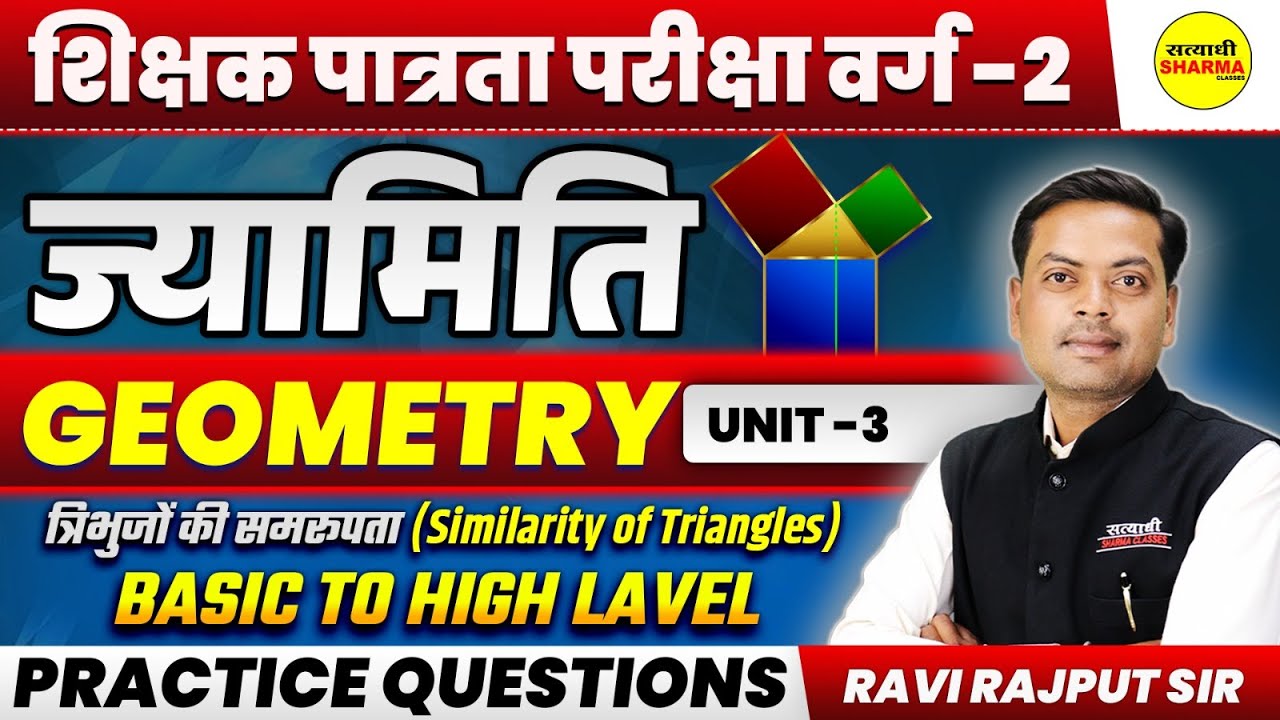 MATHS ज्यामिति , GEOMETRY  | MPTET VARG 2 | MPTET SHIKSHAK PATRATA PARIKSHA | VARG -2 EXAM