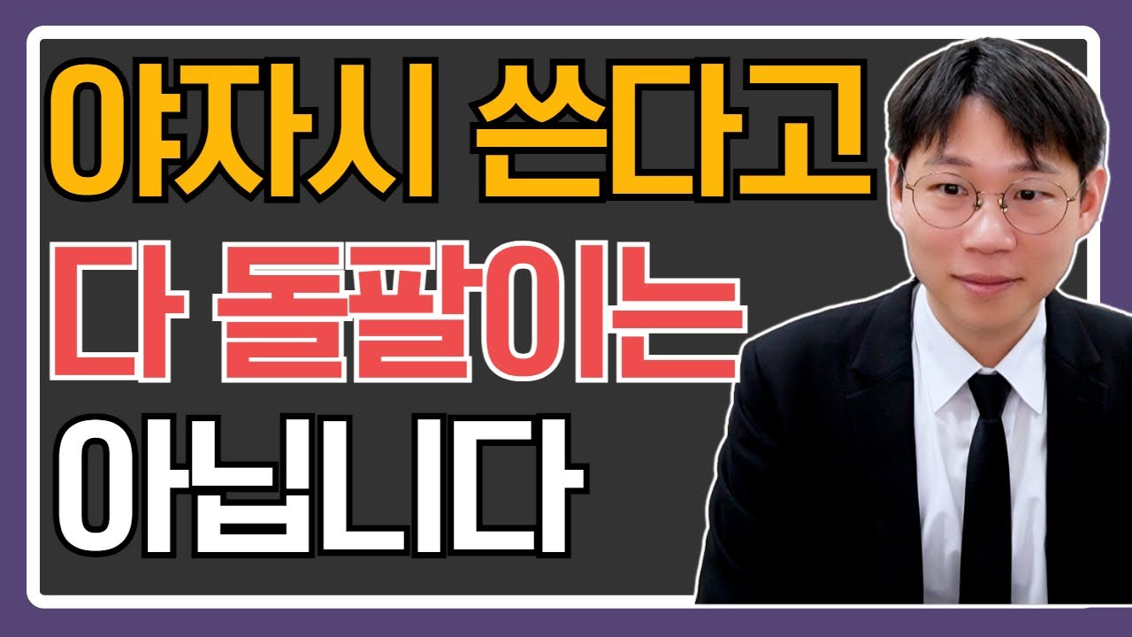 야자시 가지고 그만 싸웁시다