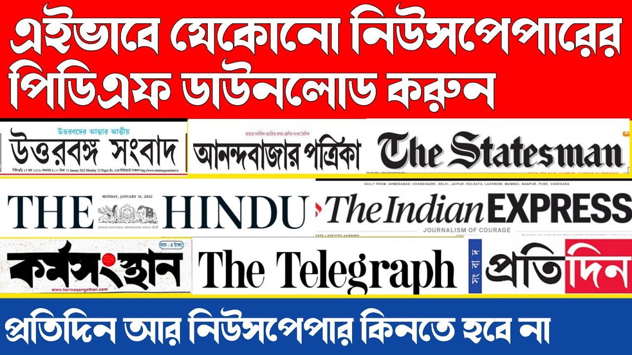 How to download newspapers pdf from mobile।উত্তরবঙ্গ সংবাদ,আনন্দবাজার পত্রিকা,কর্মসংস্থান,The Hindu।