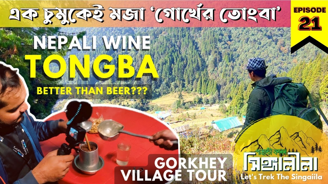 Tongba| Tungba| Tumba | The Best Nepali Drink | Himalayan Drink | Complete Information About Gorkhey