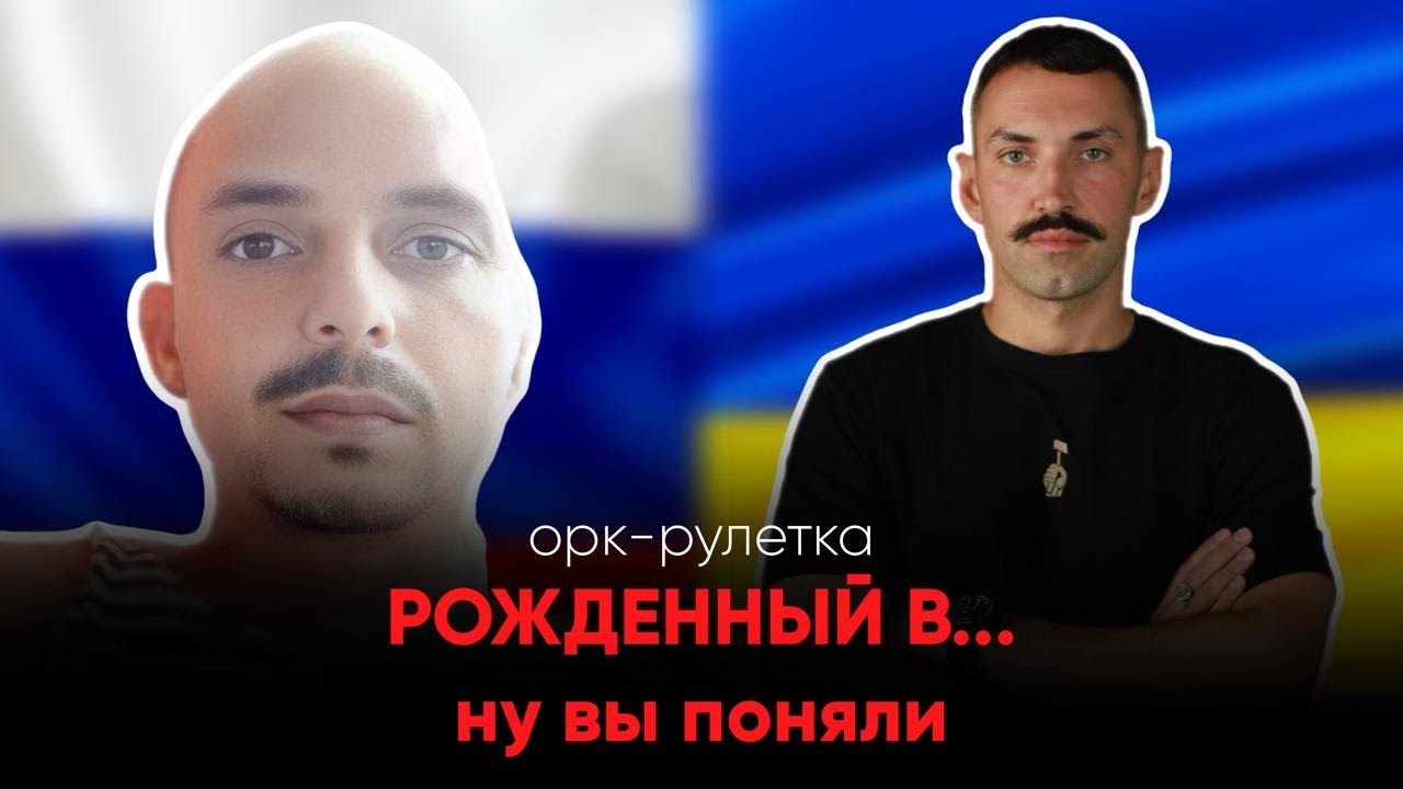 🔥совковый продукт🔥орк-рулетка