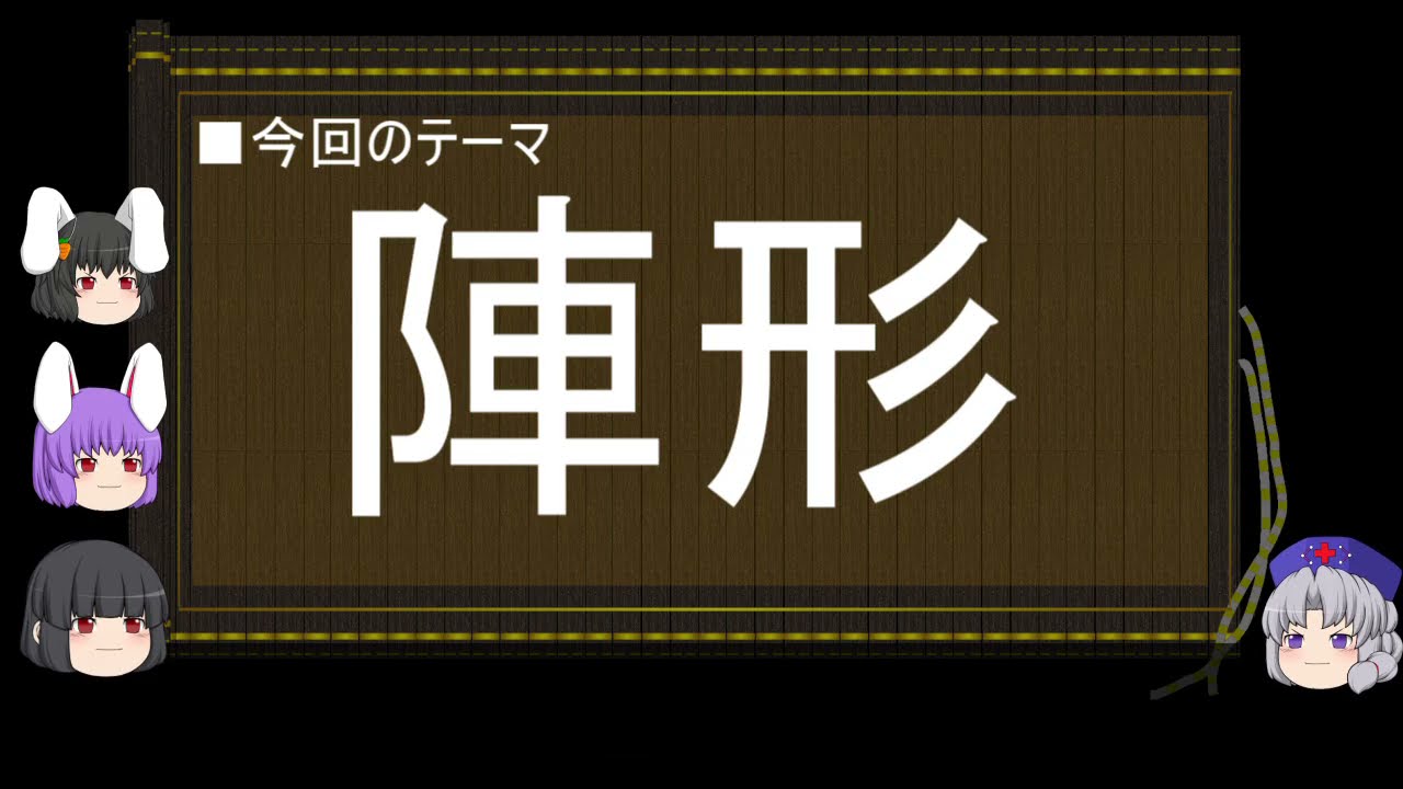 【ゆっくり解説】陣形に関する一考察（包囲の効果篇）