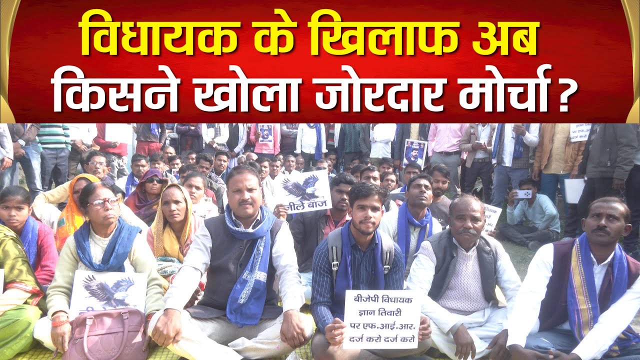 Sitapur में भीम आर्मी का शंखनाद, विधायक के खिलाफ प्रदर्शन, पुतला फूंकने की कोशिश !