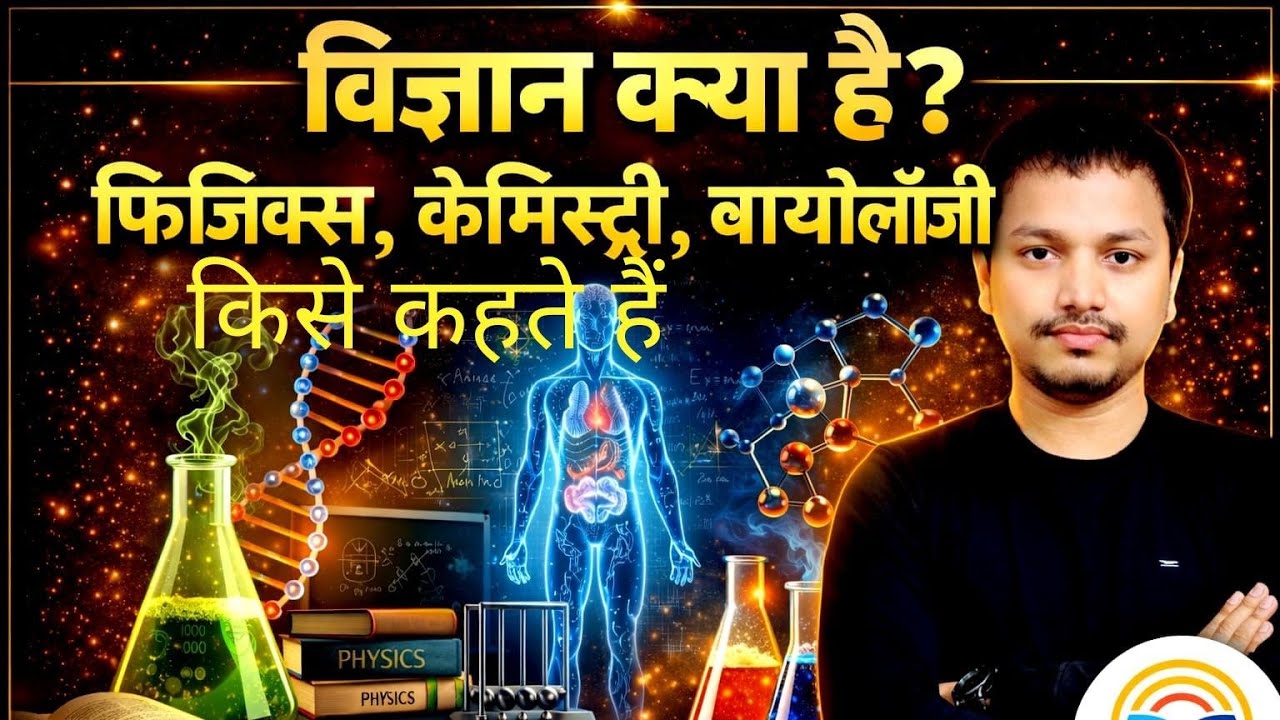 CLASS 10 BASIC KNOWLEDGE OF SCIENCE BY SHUBHAM SIR AWADH CLASSES