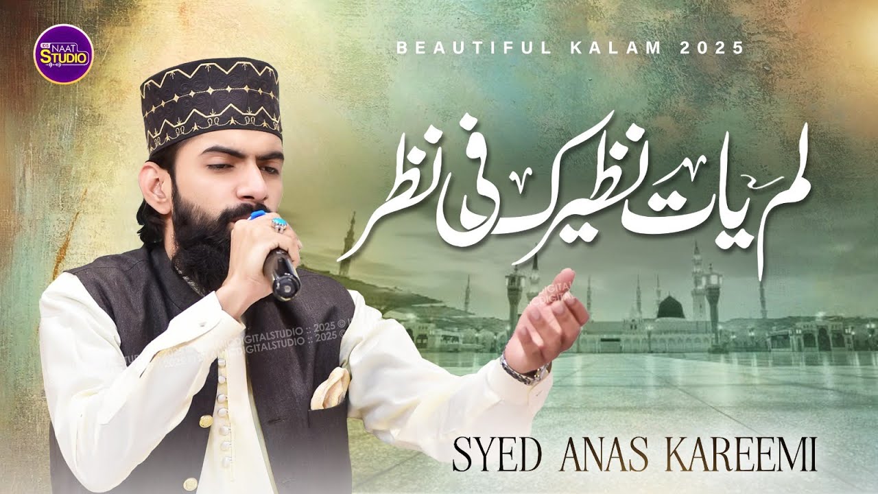 Lamyati Nazeero Kafi Nazarin | Beautiful Kalam e Ala Hazrat | Syed Anas Kareemi | IDS Naat Studio