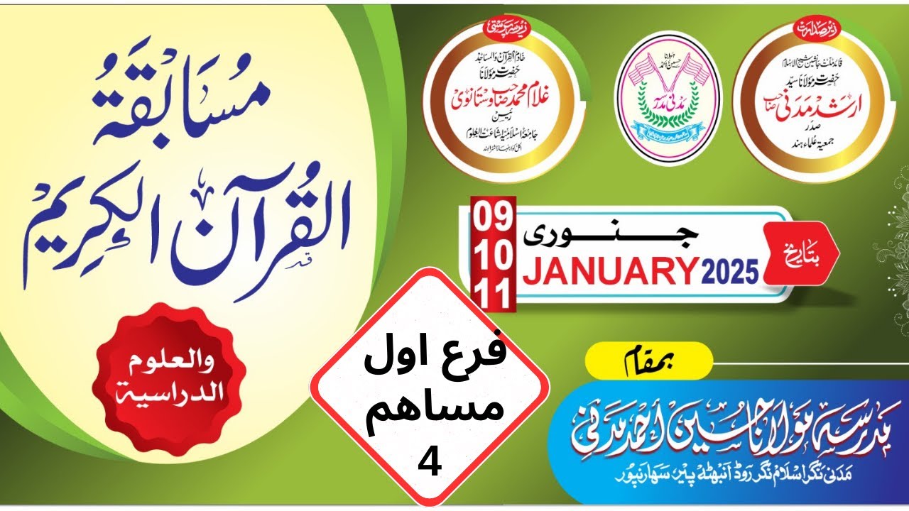 MUSAHIM NO 4 FARA NO 1 MUSABQA JAN 2025