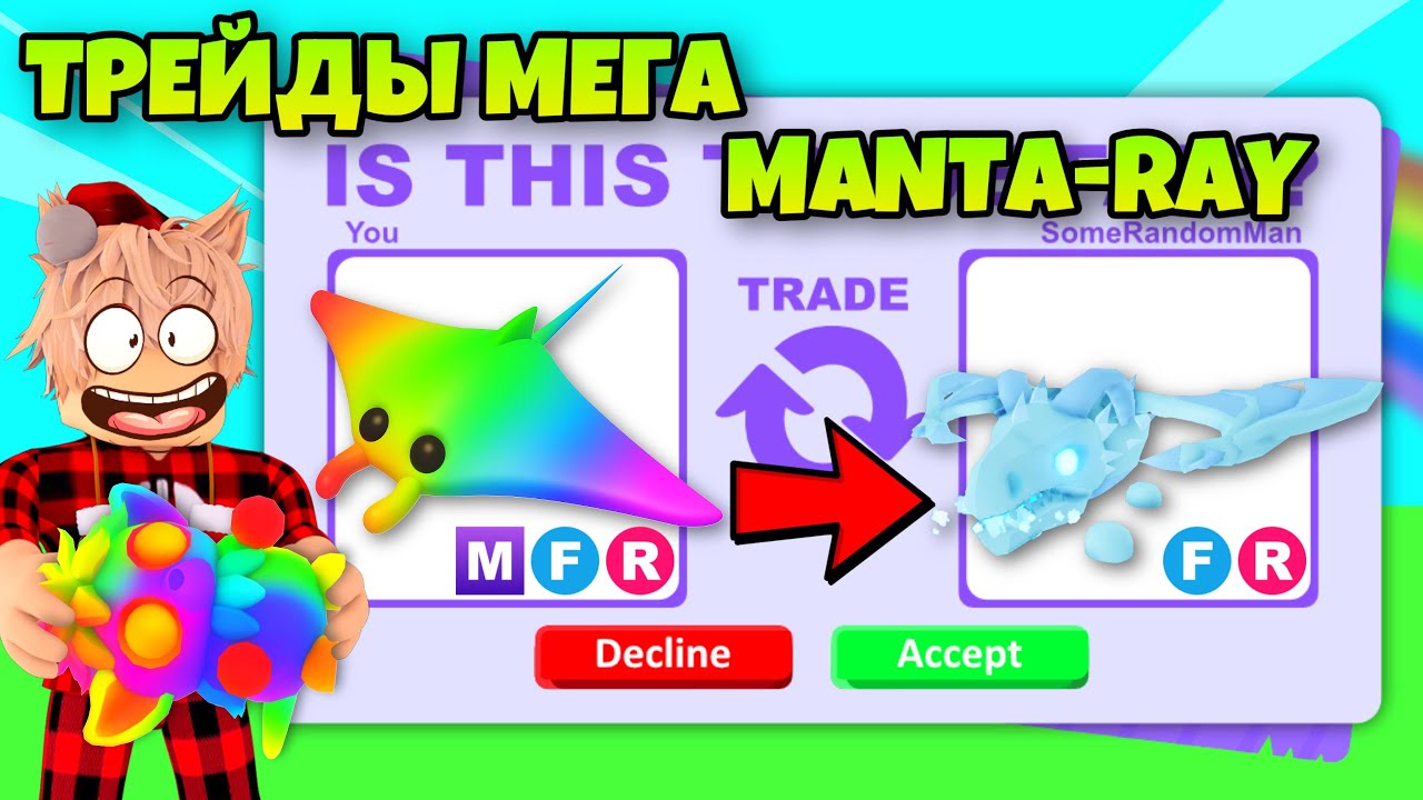 🐶ТРЕЙДЫ НА МЕГА MANTA RAY И ISLAND TARSIER В АДОПТ МИ🔥