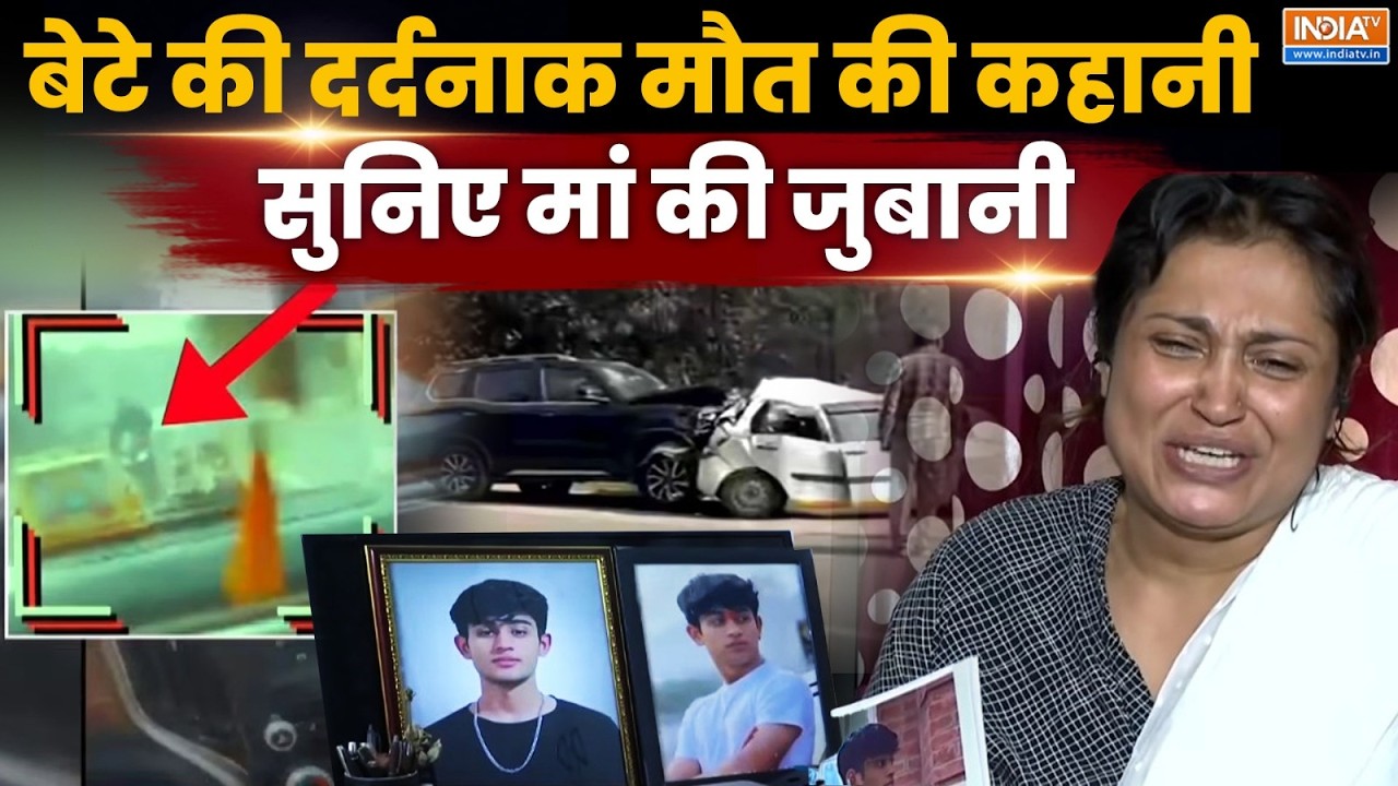 Sahil Dhaneshra Mother Exclusive: बेटे की दर्दनाक मौत की कहानी, सुनिए मां की जुबानी | SUV Crash