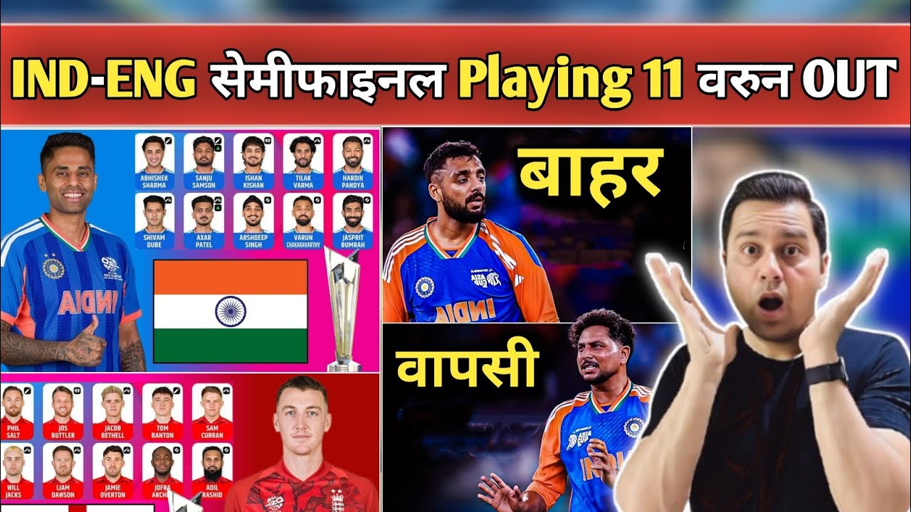 India vs England Semifinal 2026: Confirmed Playing 11 🔥 Varun Chakraborty OUT? Big Changes!