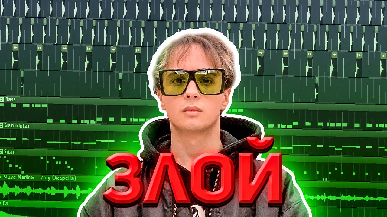 SLAVA MARLOW &  ЭЛДЖЕЙ - ЗЛОЙ l КАК СДЕЛАТЬ БИТ l РАЗБОР l FL STUDIO