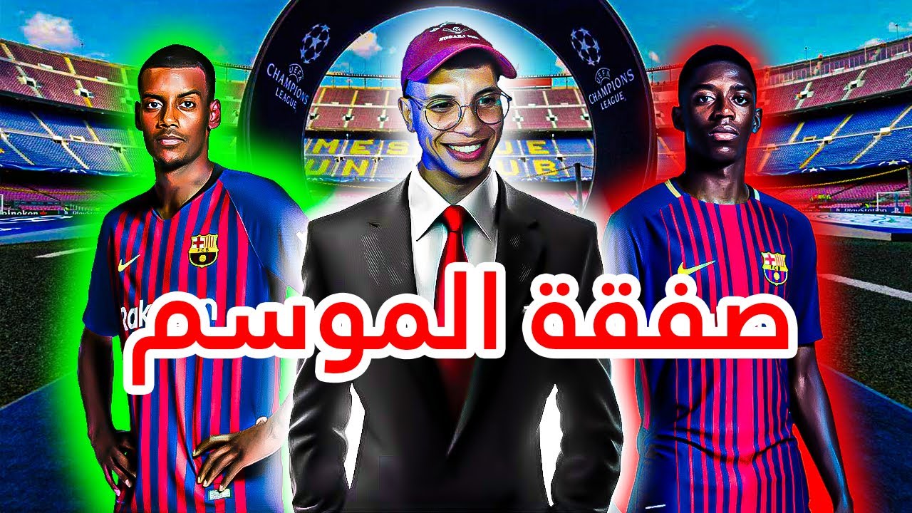 🔥 دربت برشلونه لموسم كامل 🔥 صفقة ناجحة ⚽ هداف الموسم ⚽ |FIFA23 مهنة المدرب| Part 3