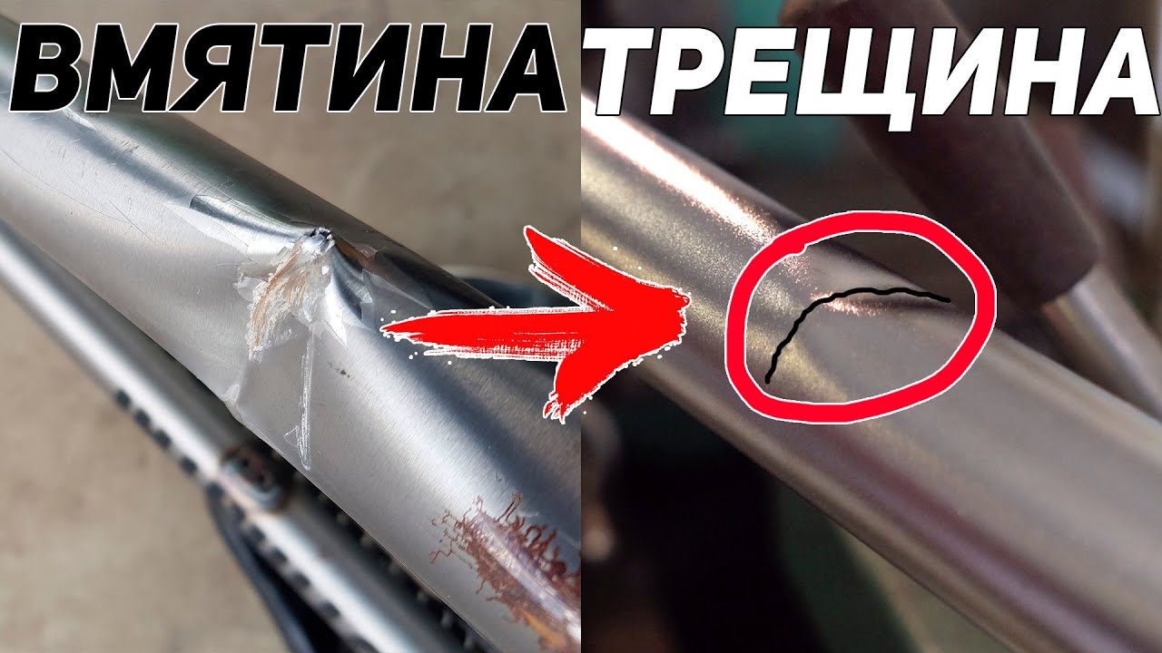 ВОТ К ЧЕМУ ПРИВОДЯТ ВМЯТИНЫ НА РАМЕ