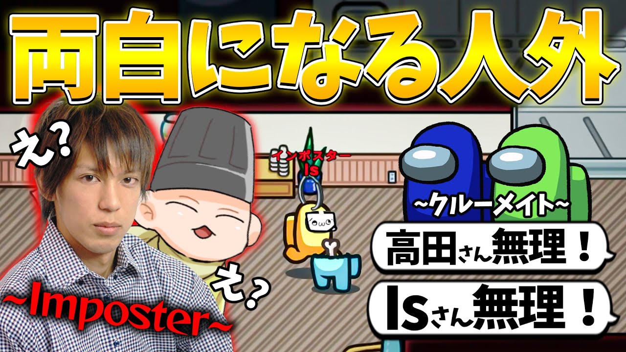 【Among Us】終了後困惑！？誰も予想できない人外ペアで勝ってみたｗｗｗ(ﾉω`)