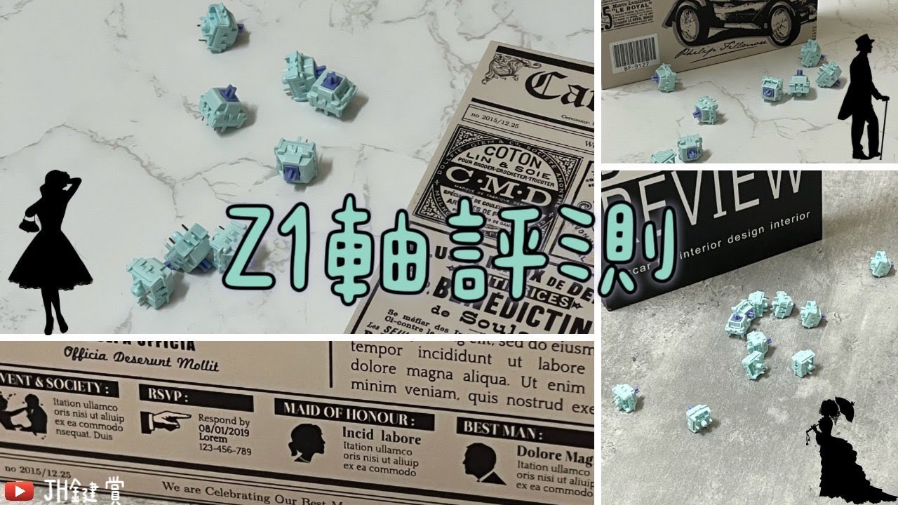 軸體評測(11)一Z1軸 最新平價軸體屌打灰木v4?! (內含抽獎)