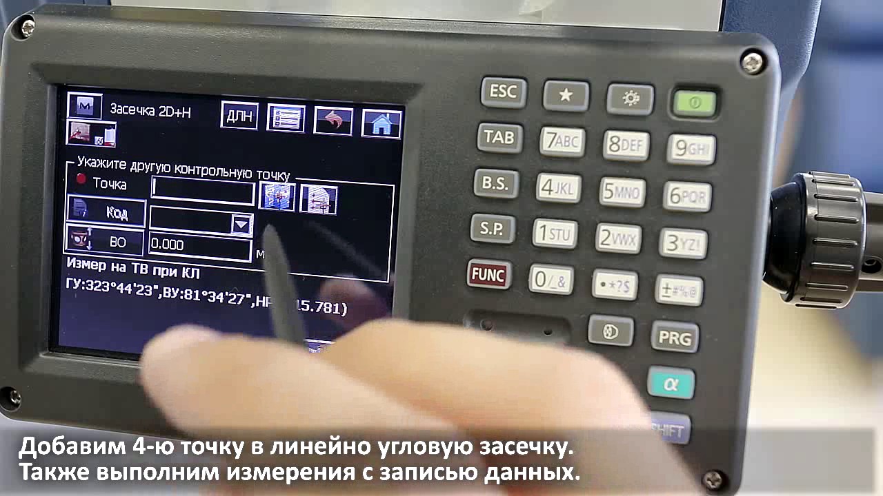 Выполнение засечки в тахеометрах серии SOKKIA FX