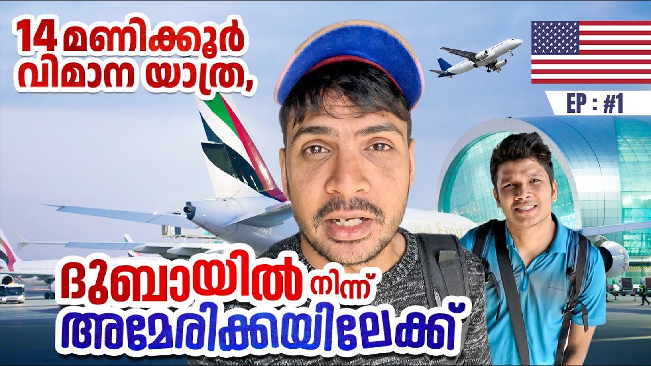 14 മണിക്കൂർ വിമാനയാത്ര അമേരിക്കയിലേക്ക്‌ | Dubai to Newyork Long Flight