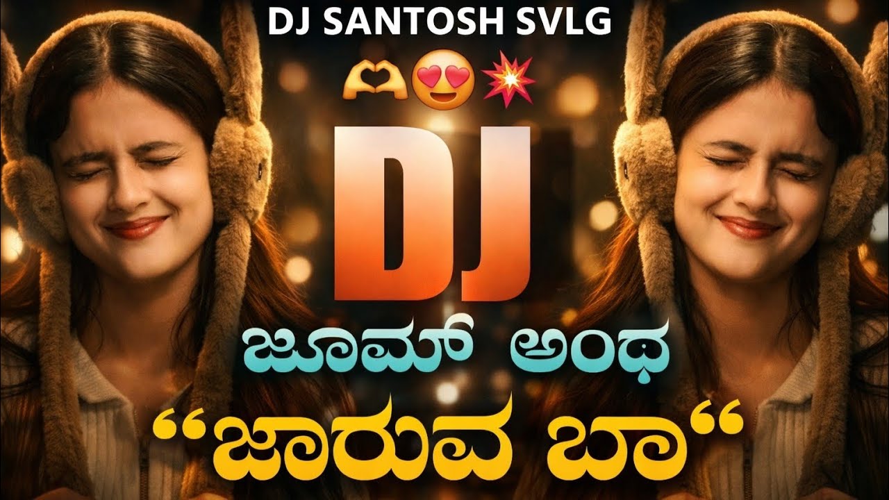 Jum Anta Jaruva Ba | Dj Santosh Savalagi | Kannada Song | Dj Remix