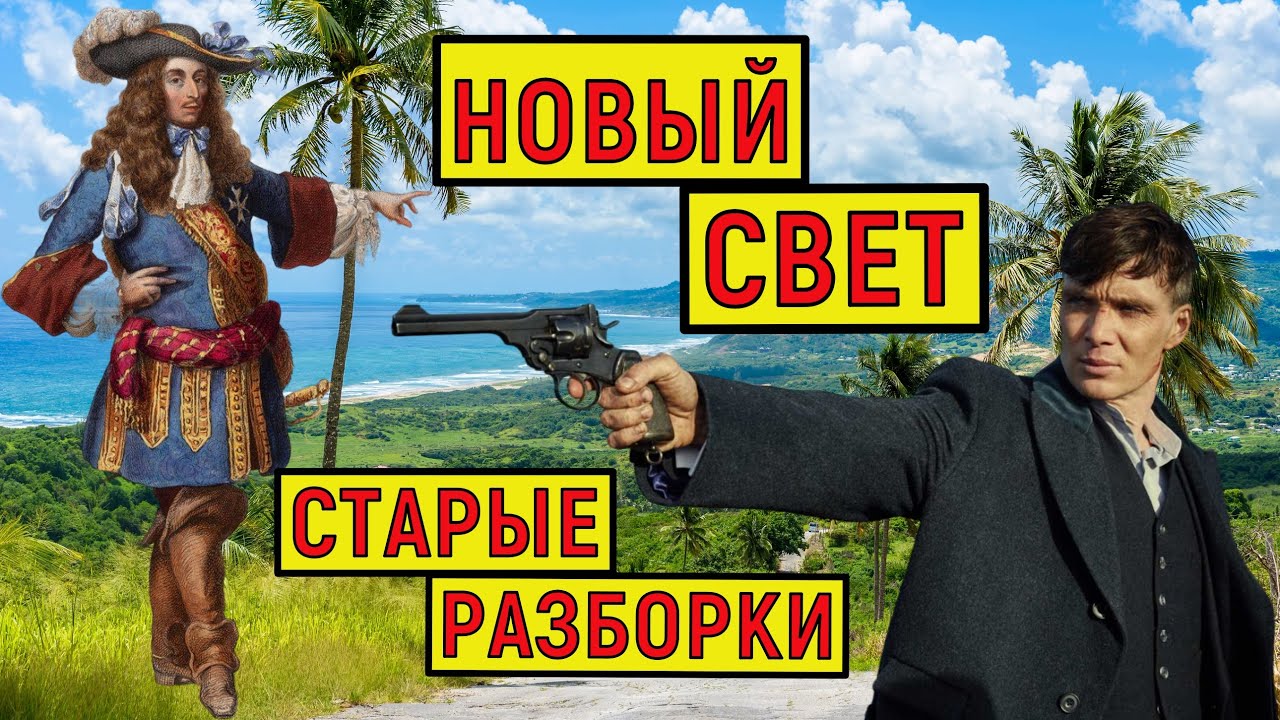 История СЕНТ-ЛЮСИИ: Лихая Колонизация Вест-Индии