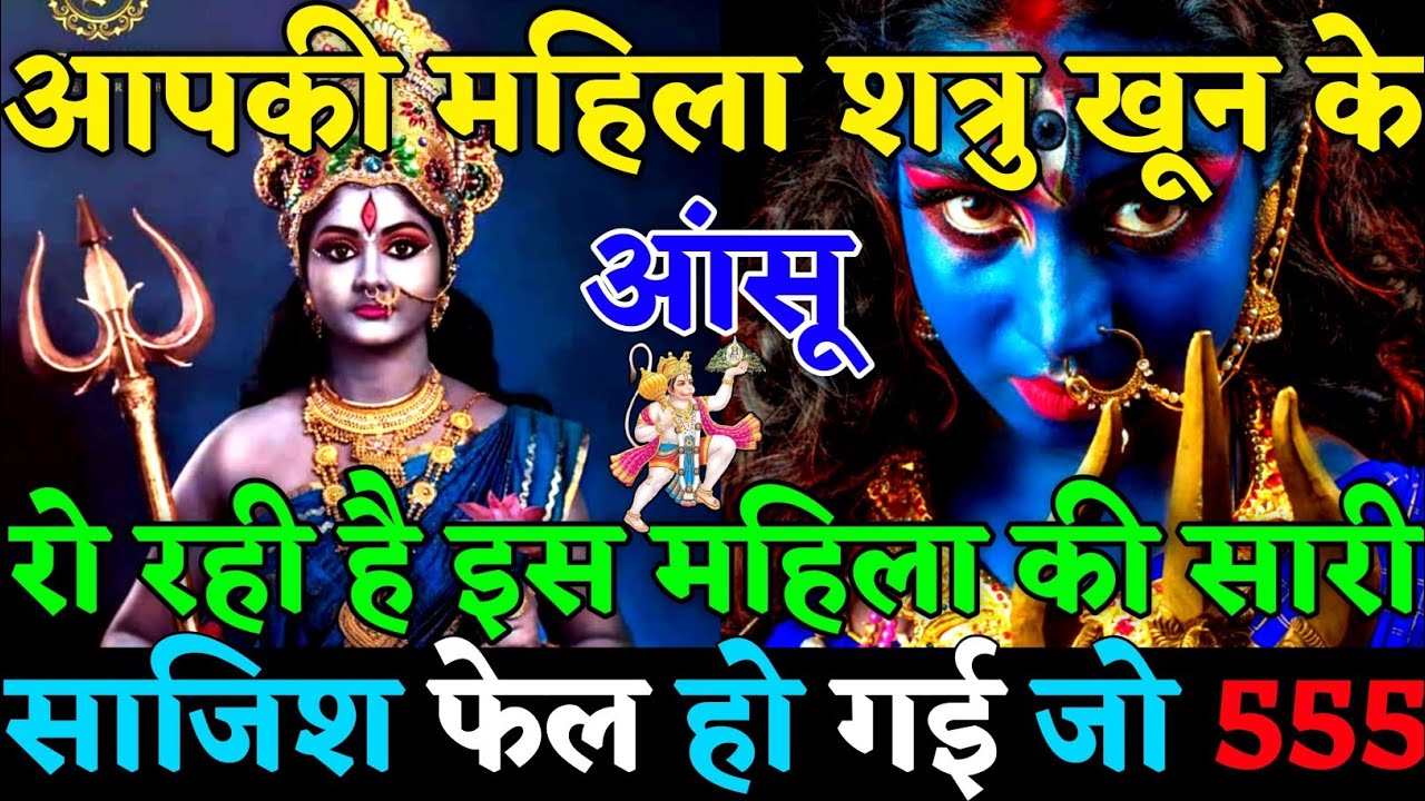 ✅ महिला ENEMY की सबसे बड़ी खतरनाक साजिश फेल हुई खून के आंसू रो रही है पागल हो गई😡|#universemessage