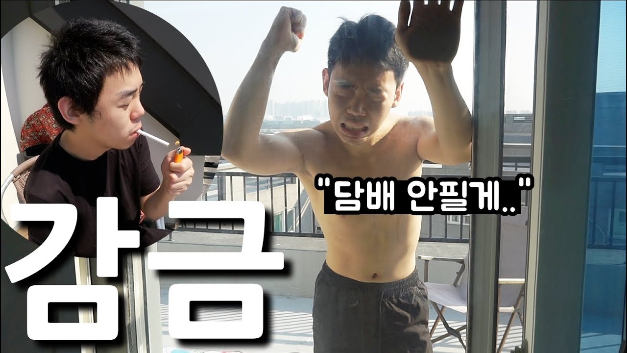 담배피는 동생 베란다에 가두기ㅋㅋㅋ