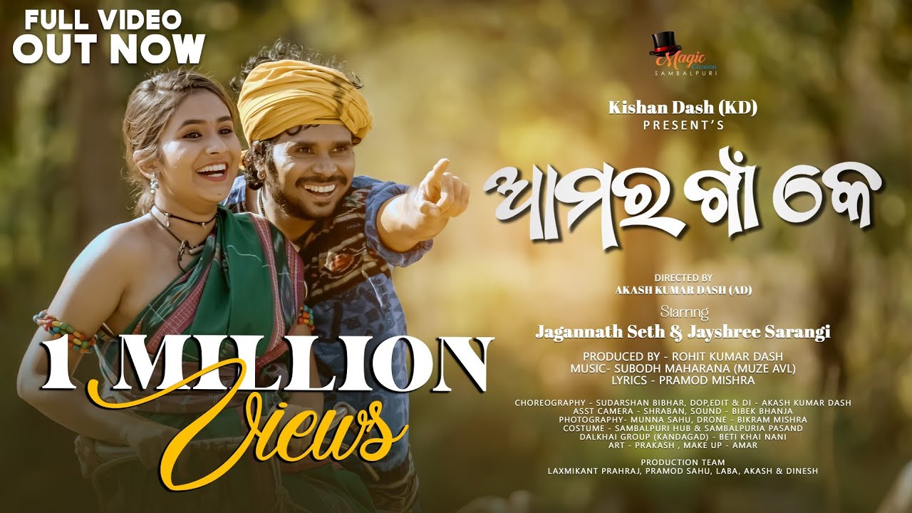 AMAR GAAN KE | SARBESWAR BHOI | JAGANNATH | JAYSHREE | NEW SAMBALPURI SONG 2024 | MAGIC CREATION